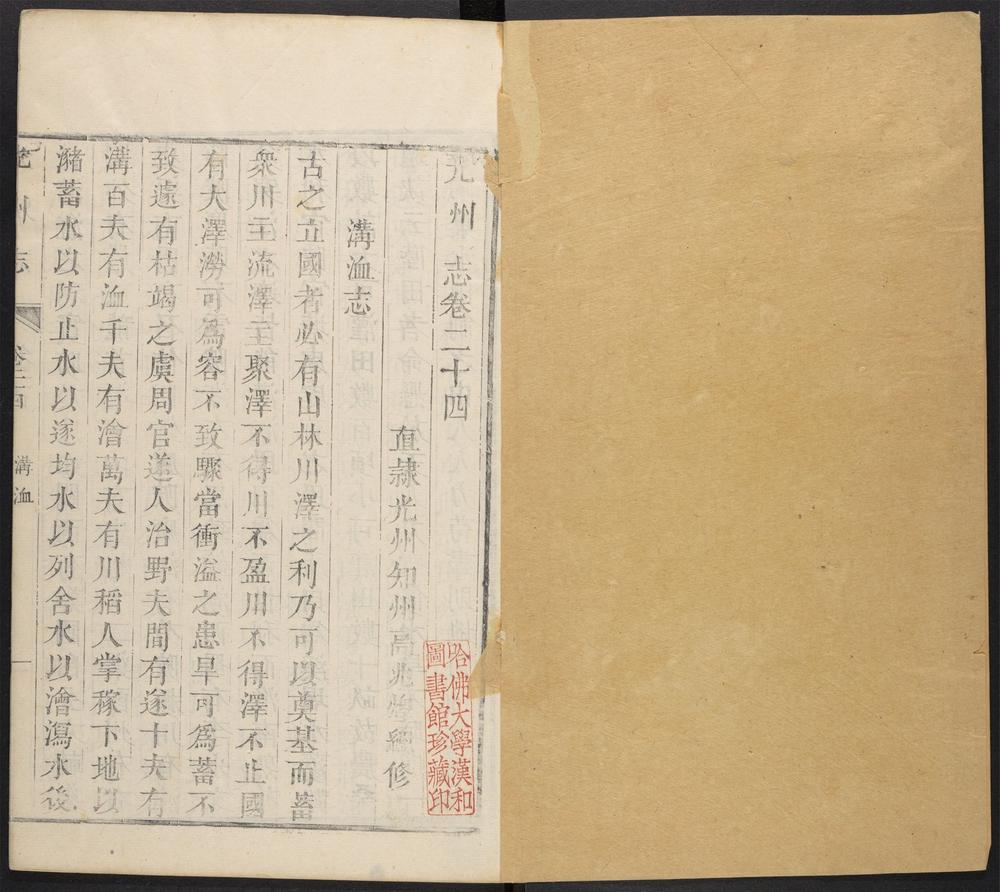 _光州志_v.卷二十四-二十六__ _光州志_v.卷二十四-二十六__