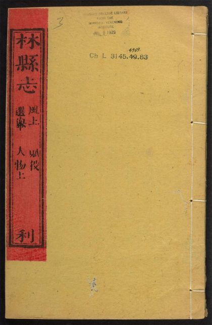 _林县志_v.卷五-八__