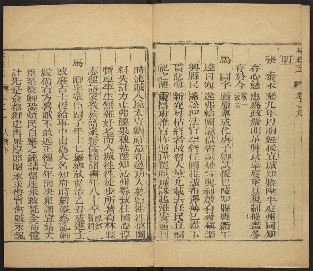 _林县志_v.卷九-十__ _林县志_v.卷九-十__