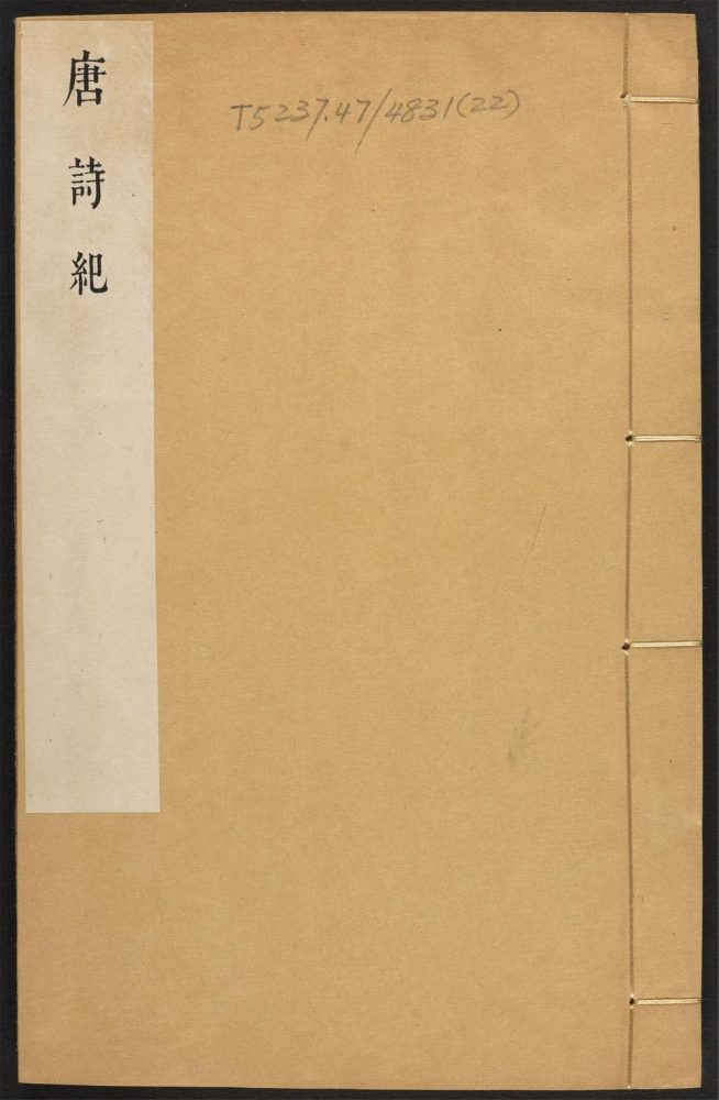 _唐诗纪_v.__ _唐诗纪_v.__