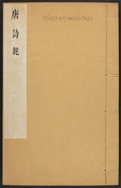 _唐诗纪_v.__