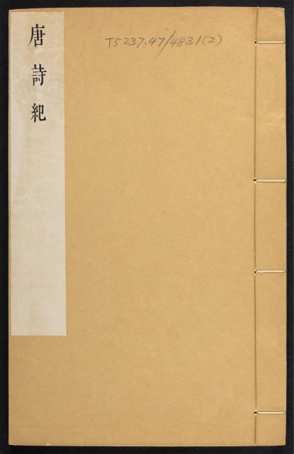 _唐诗纪_v.目录卷之八至十二见seq.-__