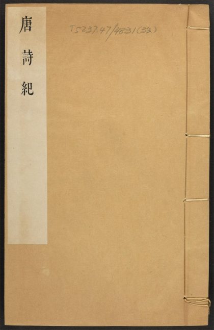 _唐诗纪_v.__