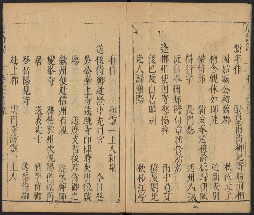 _诗归_v.第二十五卷至二十八卷__ _诗归_v.第二十五卷至二十八卷__
