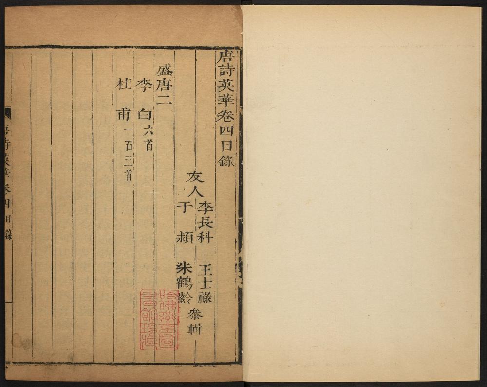 _唐诗英华_v.__ _唐诗英华_v.__