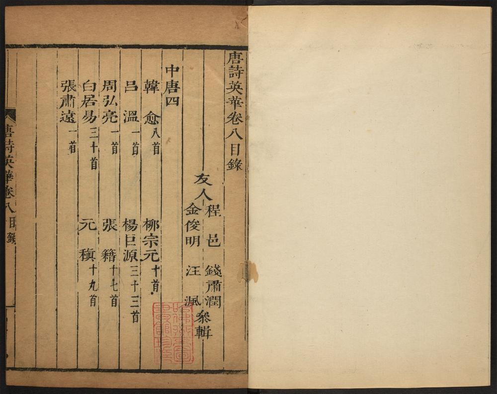 _唐诗英华_v.__ _唐诗英华_v.__