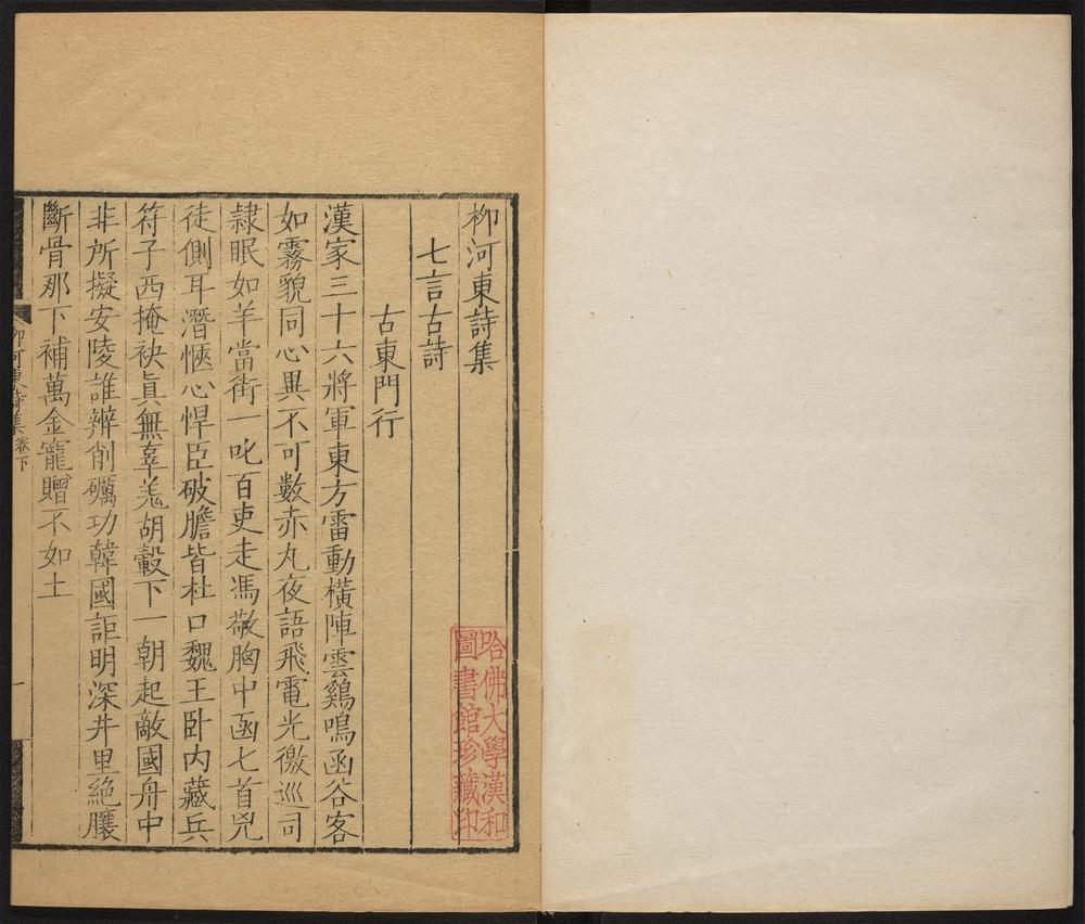 _柳河东诗集_v.__
