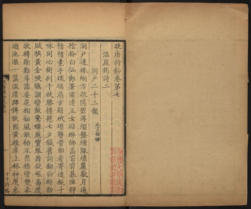 _晚唐诗钞_v.__ _晚唐诗钞_v.__