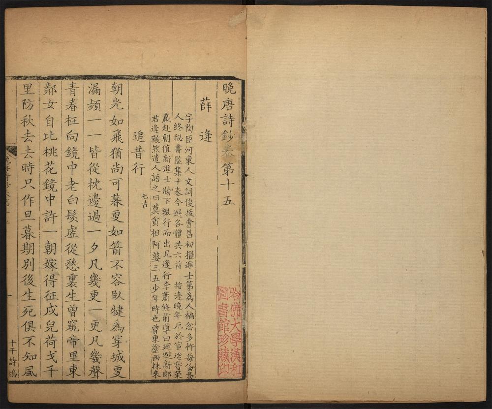 _晚唐诗钞_v.__ _晚唐诗钞_v.__