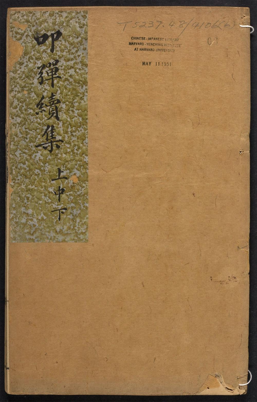 木版「唐鑑音註」6冊揃 東先生 寬文9年 唐代 和本唐本漢籍古書 木版「唐鑑音註」6冊揃 東先生 寬文9年 唐代 和本唐本漢籍古書