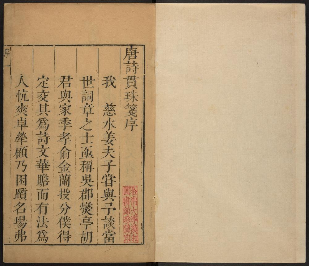 _唐诗贯珠_v.总目录见seq.-；细目录见seq.-__