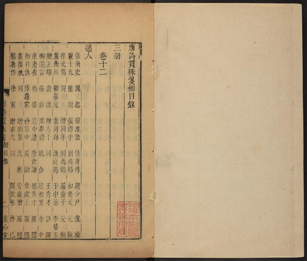 _唐诗贯珠_v.__ _唐诗贯珠_v.__