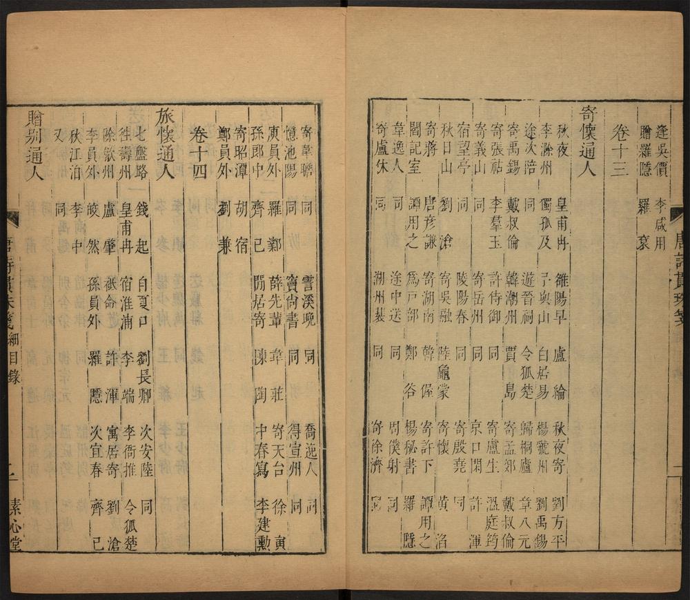 _唐诗贯珠_v.__ _唐诗贯珠_v.__