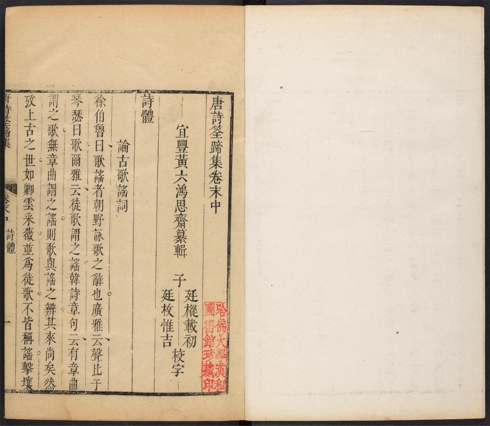 _唐诗筌蹄集_v.__ _唐诗筌蹄集_v.__