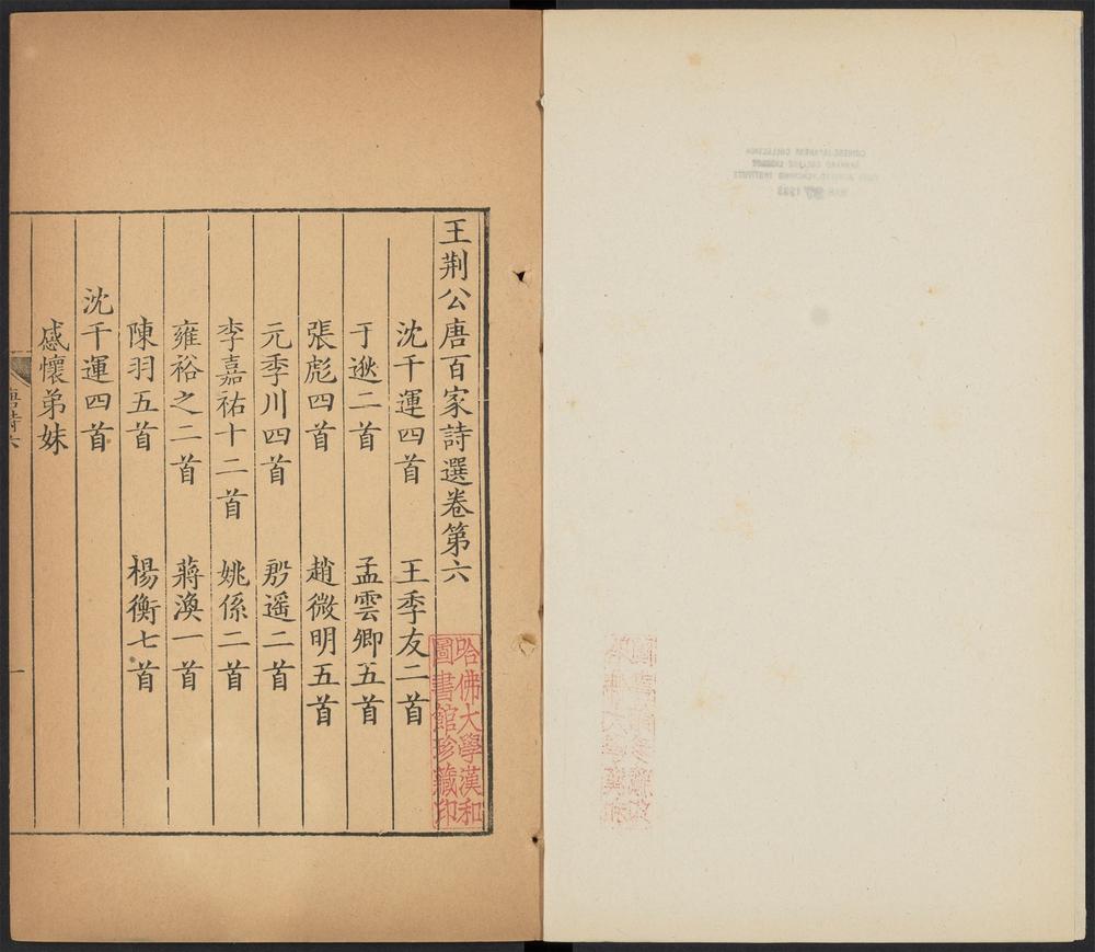_王荆公唐百家诗选_v.__ _王荆公唐百家诗选_v.__