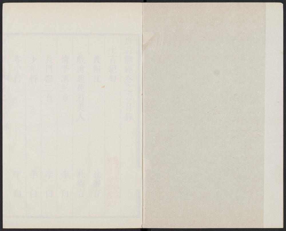 _唐诗体经_v.卷之六目录见seq.-__ _唐诗体经_v.卷之六目录见seq.-__