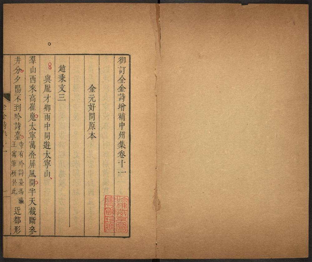 _御订全金诗增补中州集_v.__ _御订全金诗增补中州集_v.__