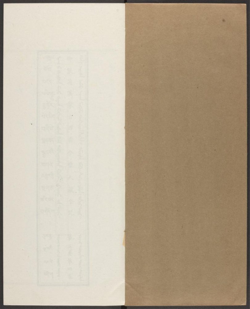_汉满蒙藏四体合璧大藏全咒_v.-_第五套，第四卷__