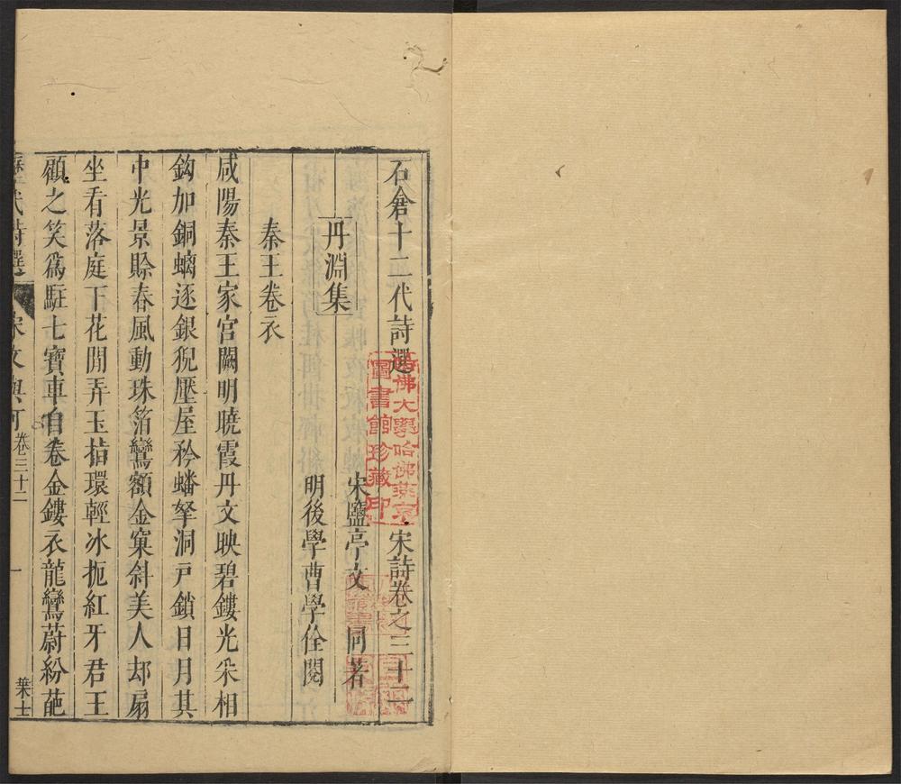 _石仓十二代诗选_v.__ _石仓十二代诗选_v.__