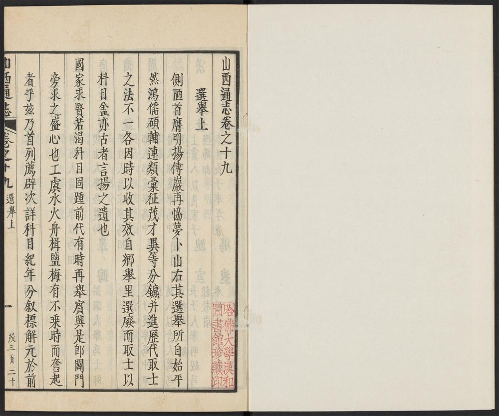 _山西通志_v.卷十九__ _山西通志_v.卷十九__