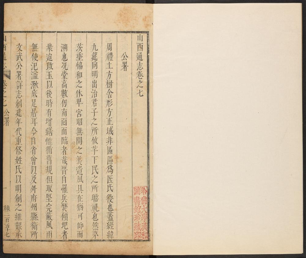 _山西通志_v.卷七-九__ _山西通志_v.卷七-九__