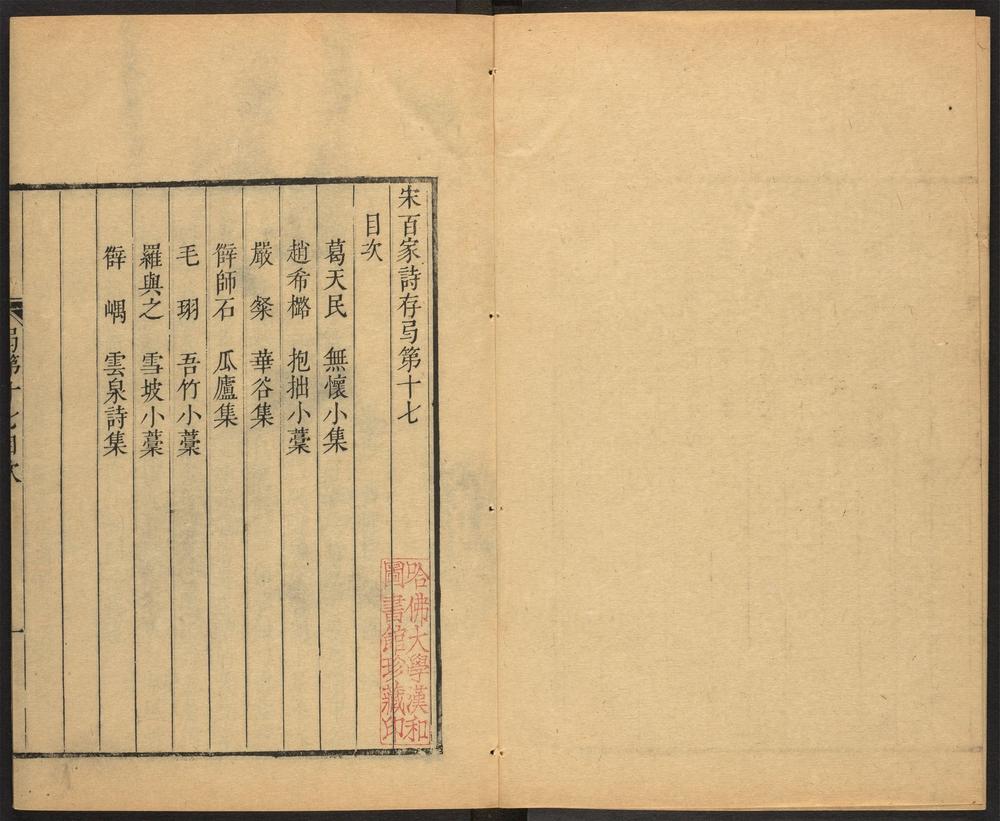 _宋百家诗存_v.__ _宋百家诗存_v.__