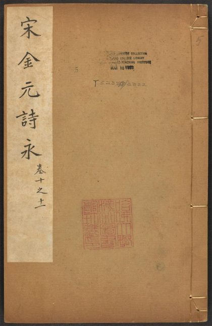 _宋金元诗永_v.__
