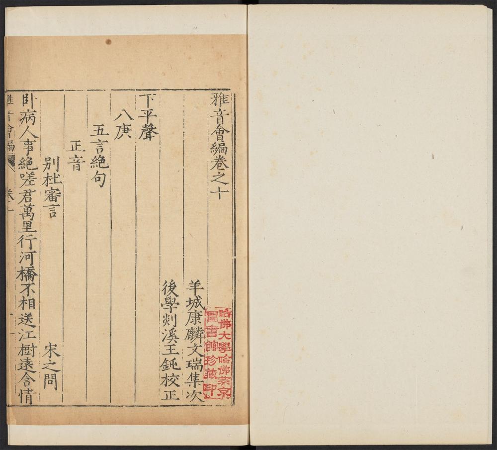_雅音会编_v.__ _雅音会编_v.__