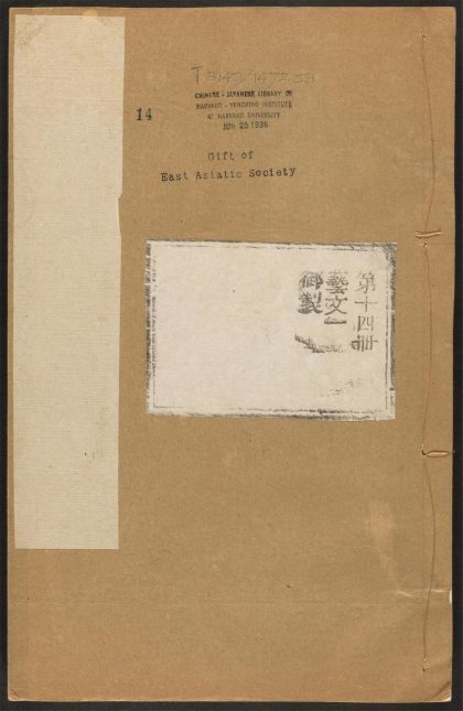 _平阳府志_v.卷三十六__