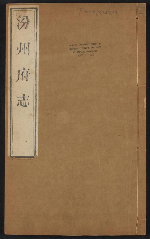 _汾州府志_v.卷二-四__ _汾州府志_v.卷二-四__