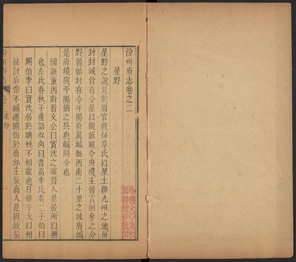 _汾州府志_v.卷二-四__ _汾州府志_v.卷二-四__