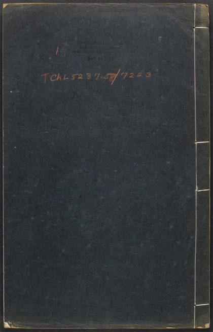 _宋四名家诗钞_v._叙_目次_东坡先生诗钞_五言古__