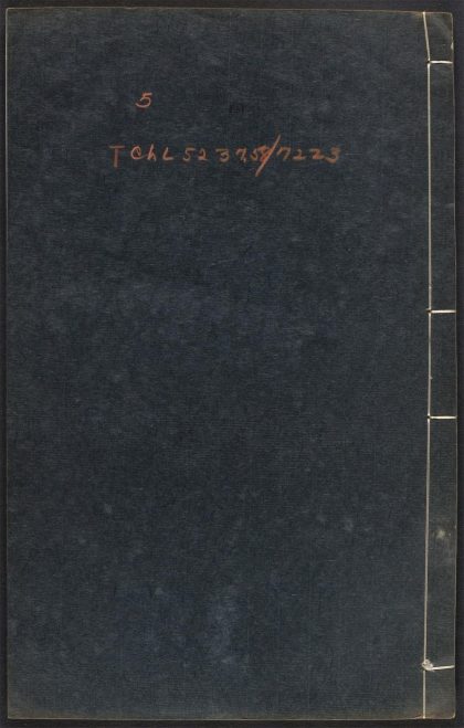 古籍善本：《宋四名家诗钞_v.5_东坡先生诗钞_七言律》高清PDF