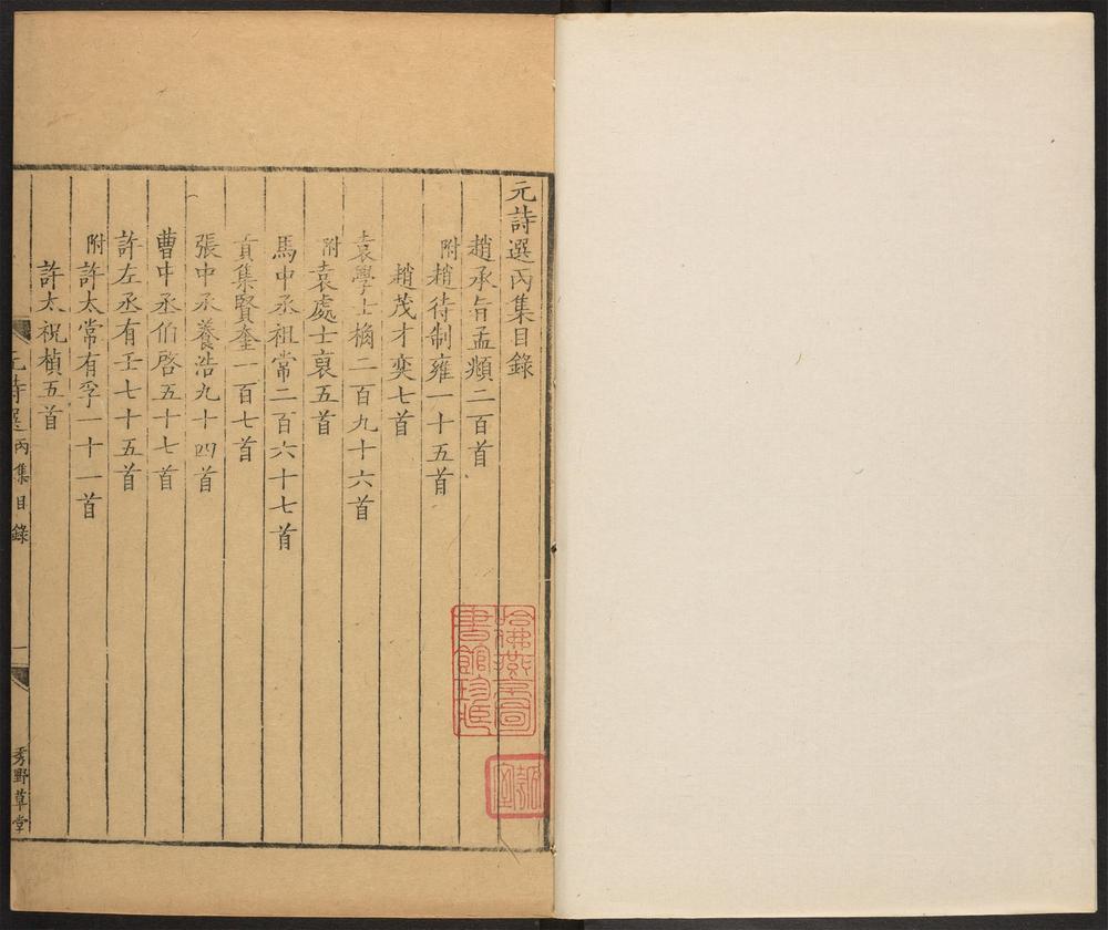 _元诗选_v._丙集__ _元诗选_v._丙集__