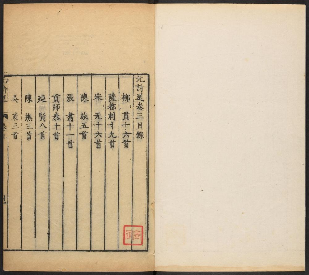 _元诗选_v._正文__ _元诗选_v._正文__