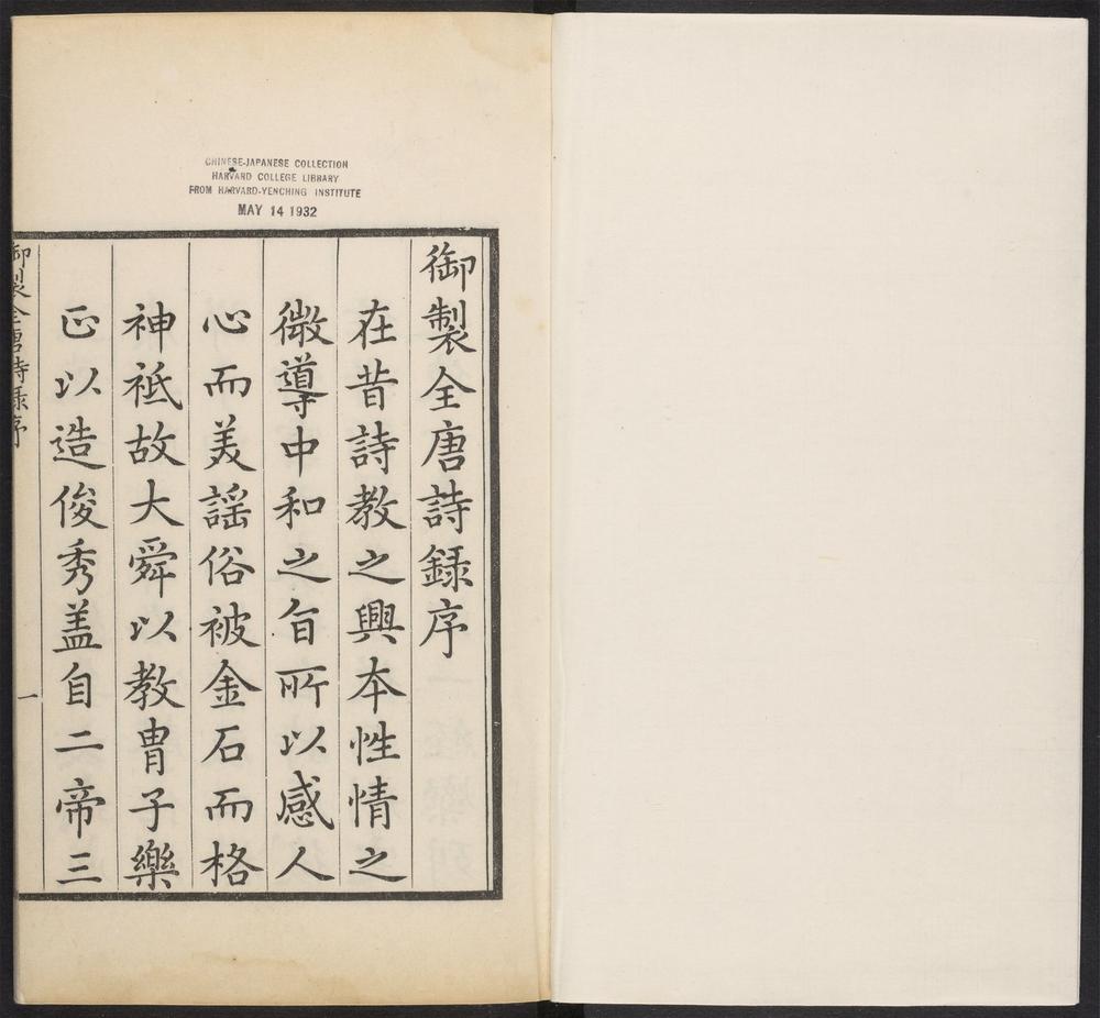 _御定全唐诗录_v.年表见seq.-__ _御定全唐诗录_v.年表见seq.-__