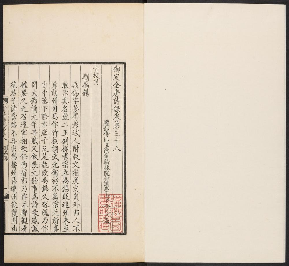 _御定全唐诗录_v.__ _御定全唐诗录_v.__