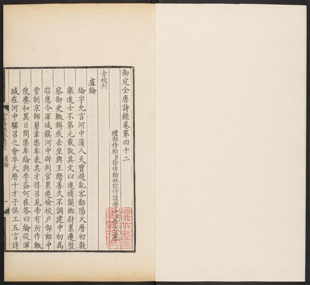_御定全唐诗录_v.__ _御定全唐诗录_v.__