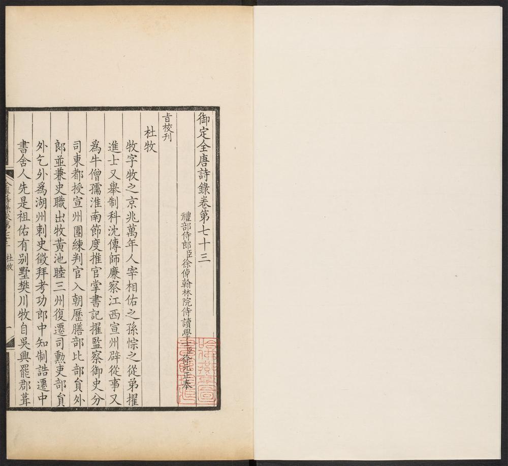 _御定全唐诗录_v.__ _御定全唐诗录_v.__