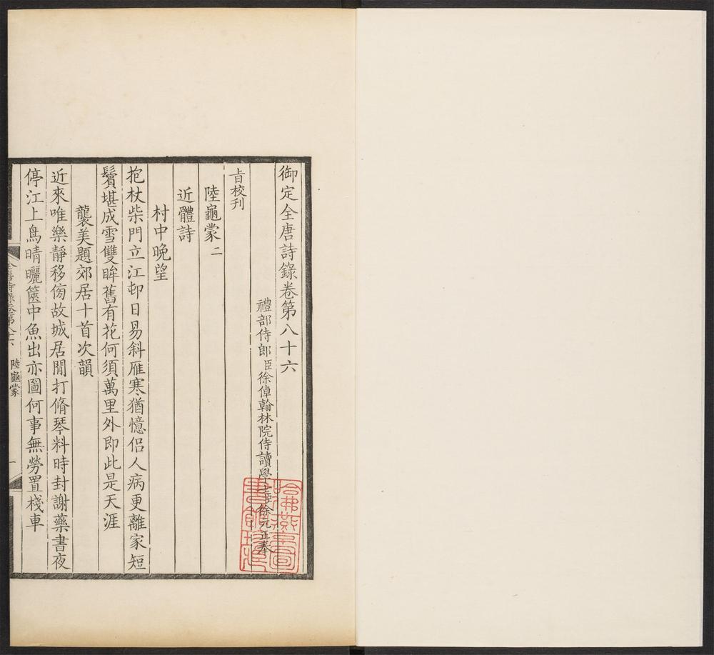 _御定全唐诗录_v.__ _御定全唐诗录_v.__