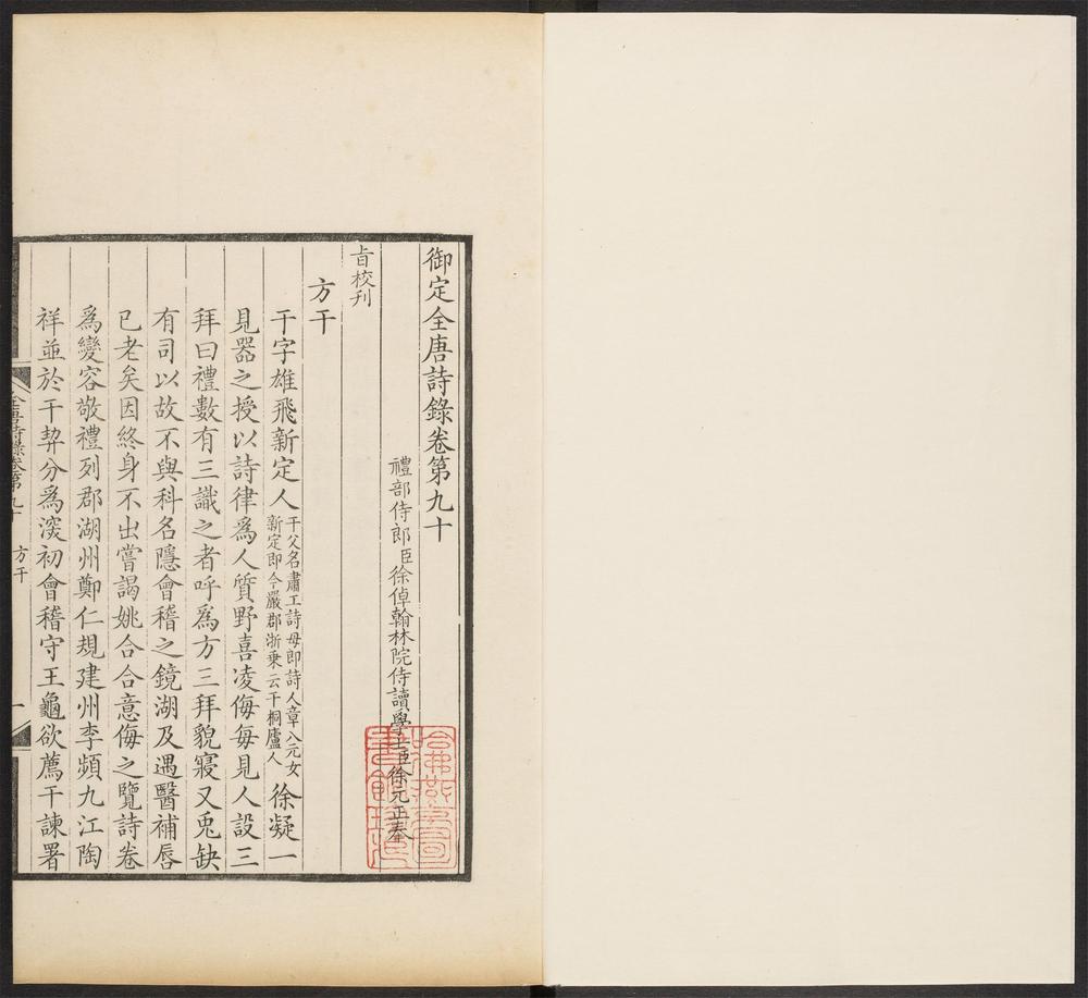 _御定全唐诗录_v.__ _御定全唐诗录_v.__