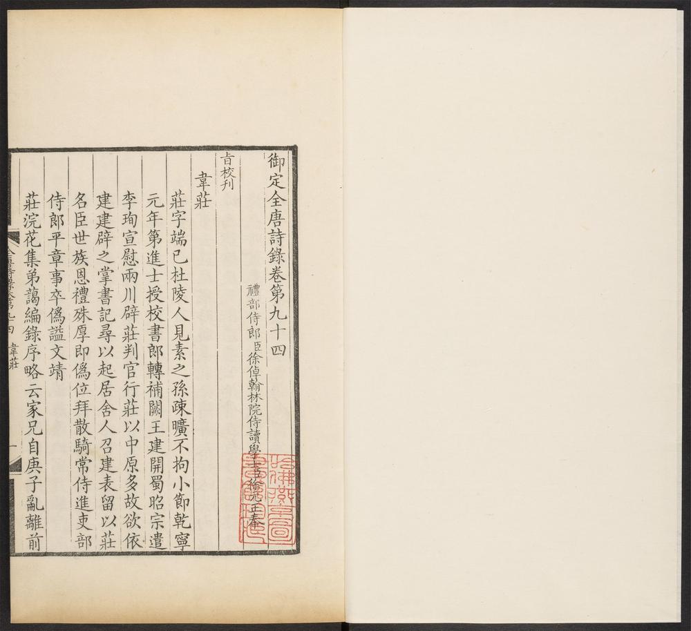 _御定全唐诗录_v.__ _御定全唐诗录_v.__