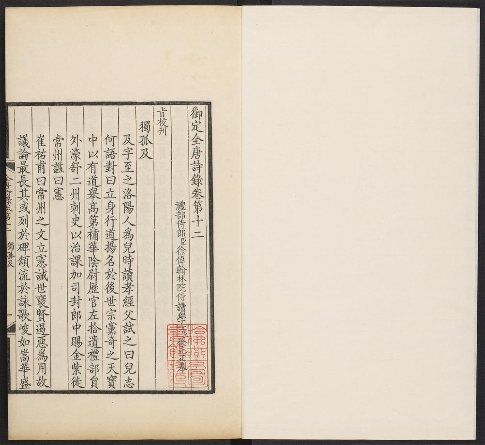 _御定全唐诗录_v.__ _御定全唐诗录_v.__