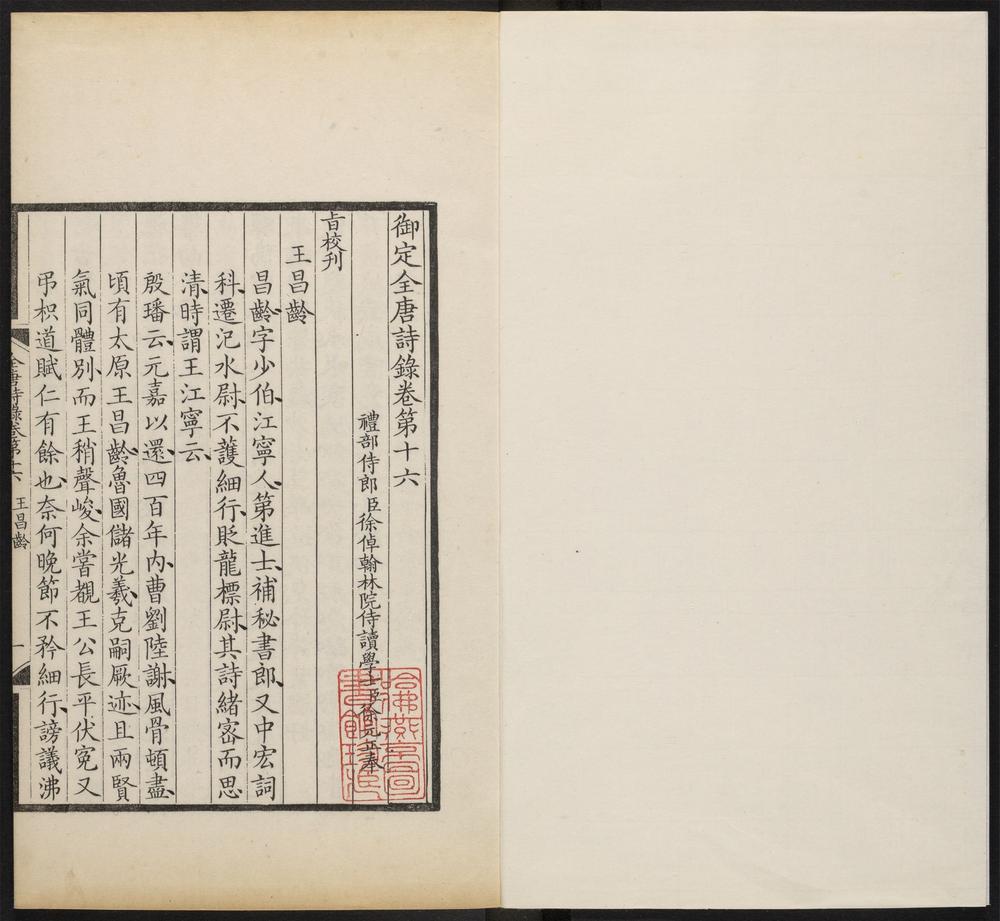 _御定全唐诗录_v.__ _御定全唐诗录_v.__