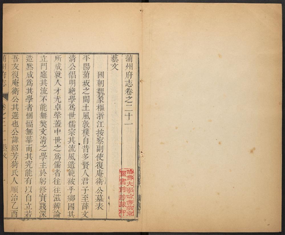 _蒲州府志_v.卷二十一-二十二__ _蒲州府志_v.卷二十一-二十二__
