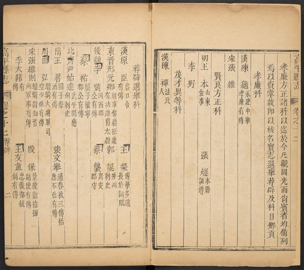 _高平县志_v.卷十二-十三__