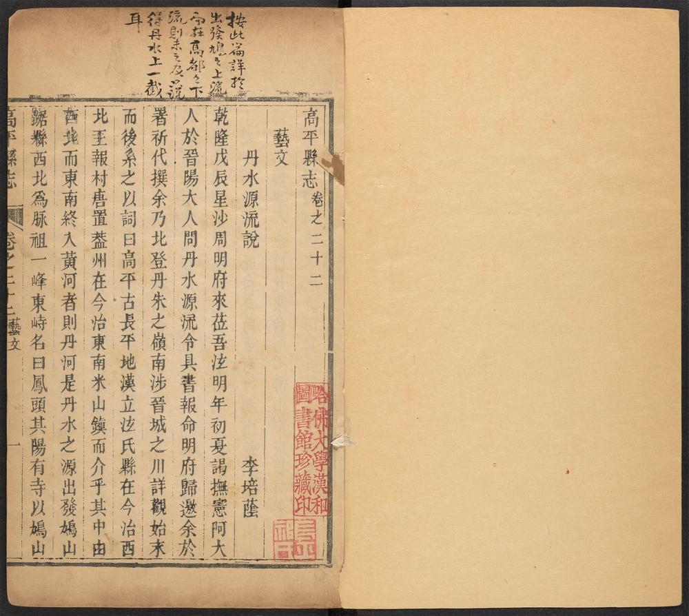 _高平县志_v.卷二十二__ _高平县志_v.卷二十二__
