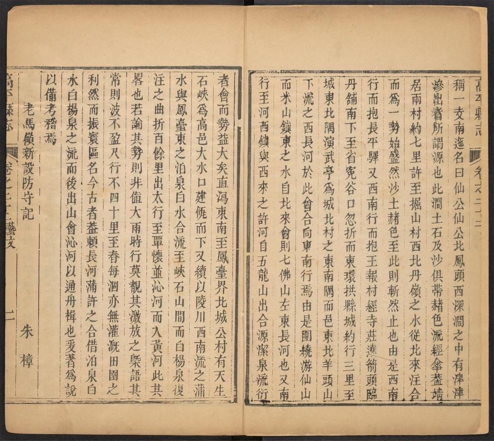 _高平县志_v.卷二十二__ _高平县志_v.卷二十二__