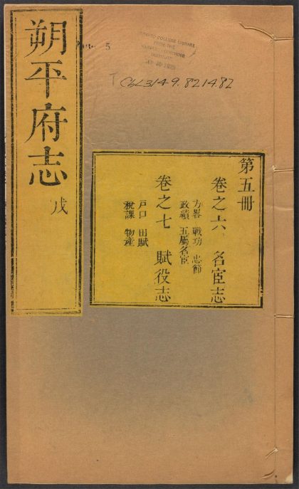 _朔平府志_v.卷六-七__