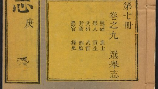 _朔平府志_v.卷九__